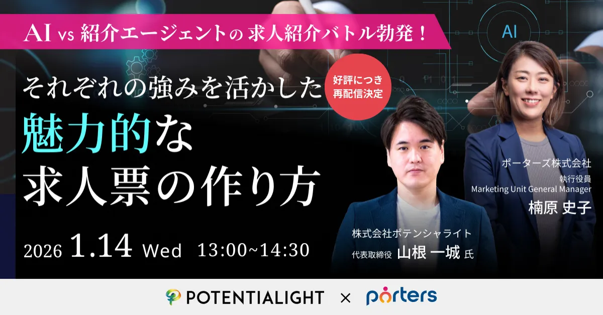 AI vs 紹介エージェントの求人紹介バトル勃発！それぞれの強みを活かした魅力的な求人票の作り方