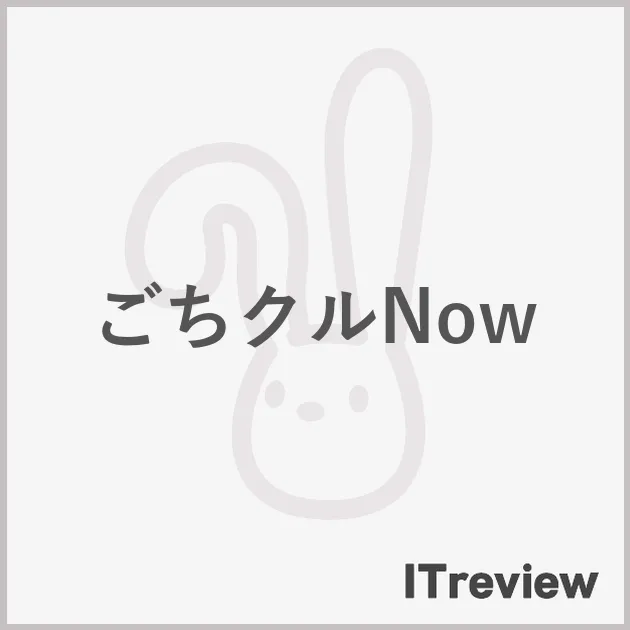 ごちクルNow