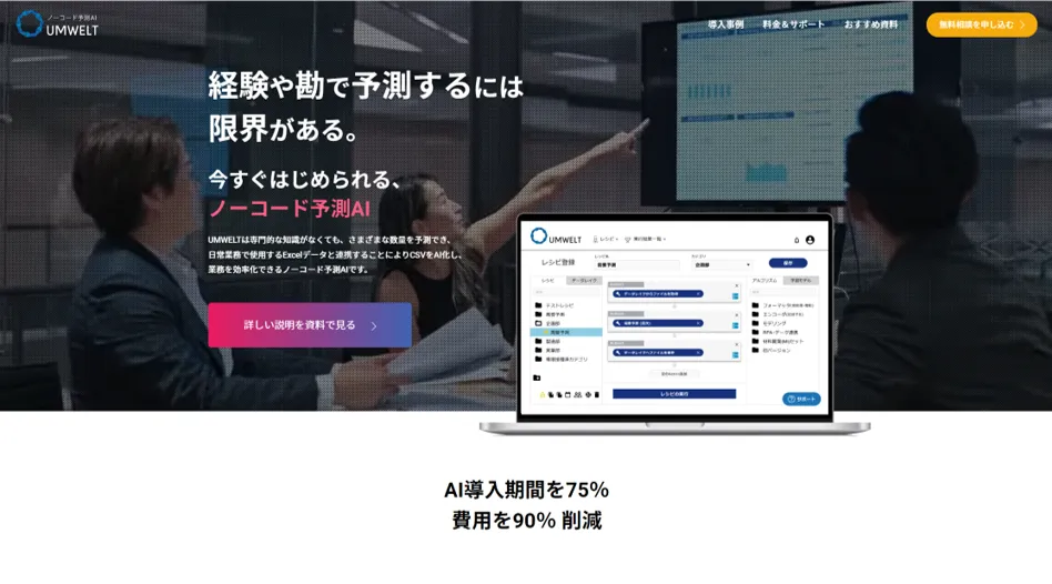 名古屋大学発ベンチャーが開発した、需要予測ノーコードAI
