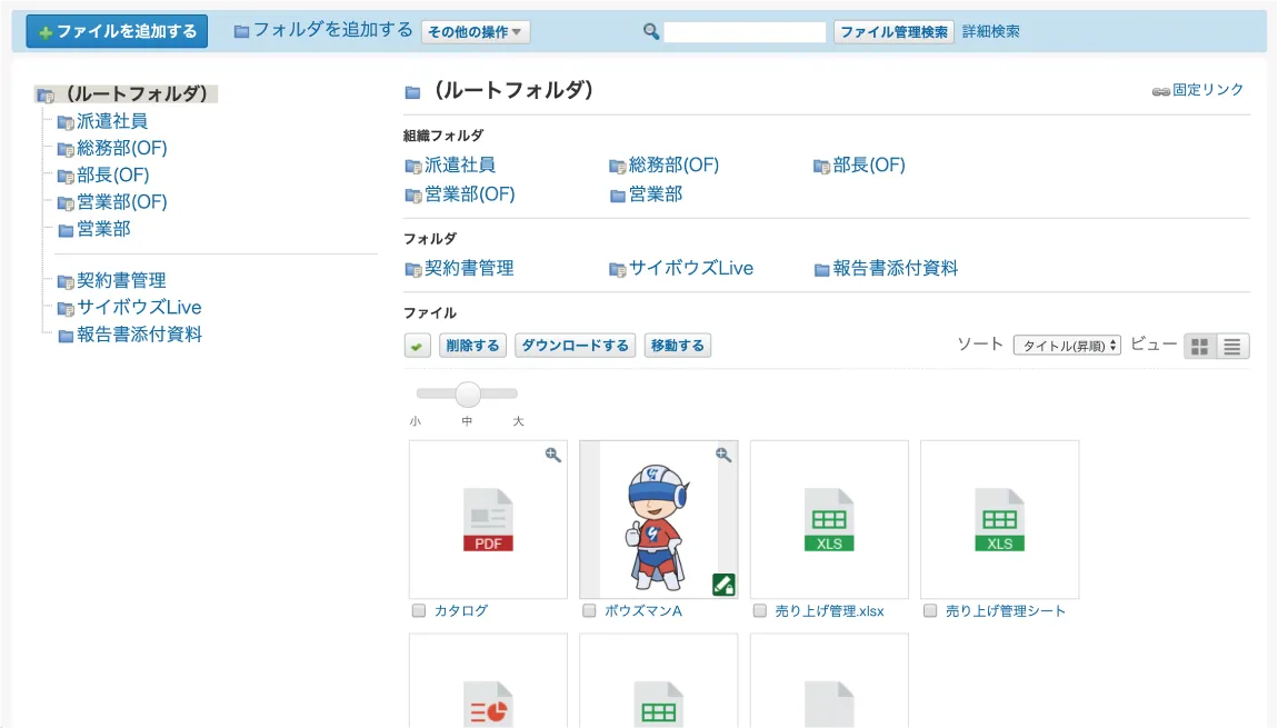 必要な書類がすぐに見つかるファイル管理