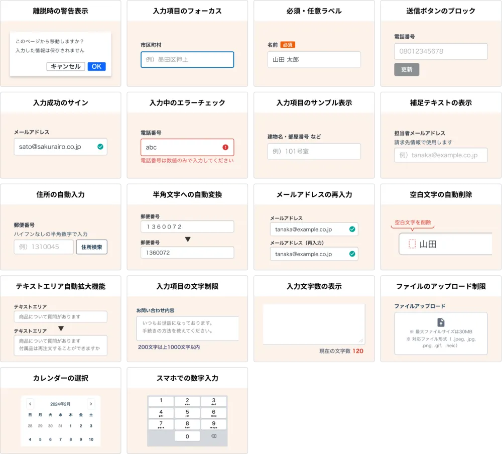 フォーム入力中の離脱を防ぐEFO機能が標準搭載 