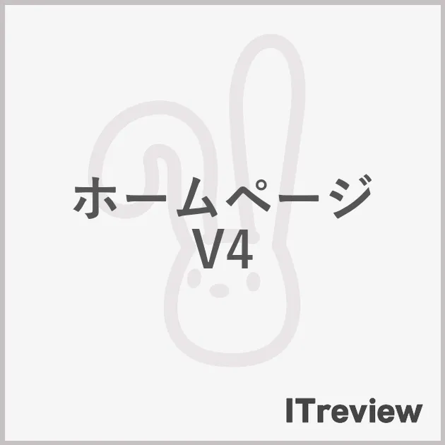 ホームページ V4