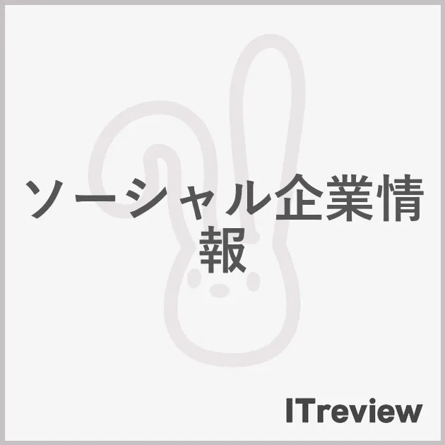 ソーシャル企業情報
