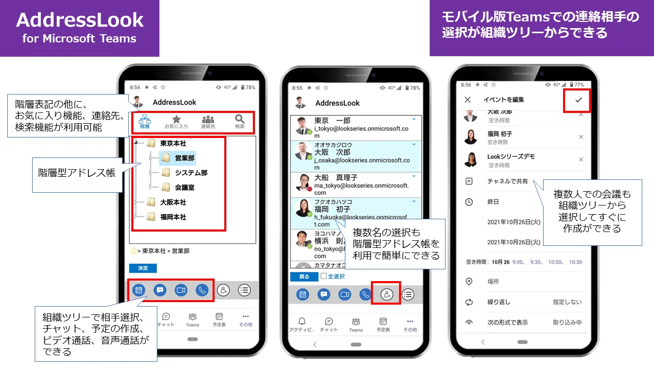 モバイル版・タブレット版Teams対応！