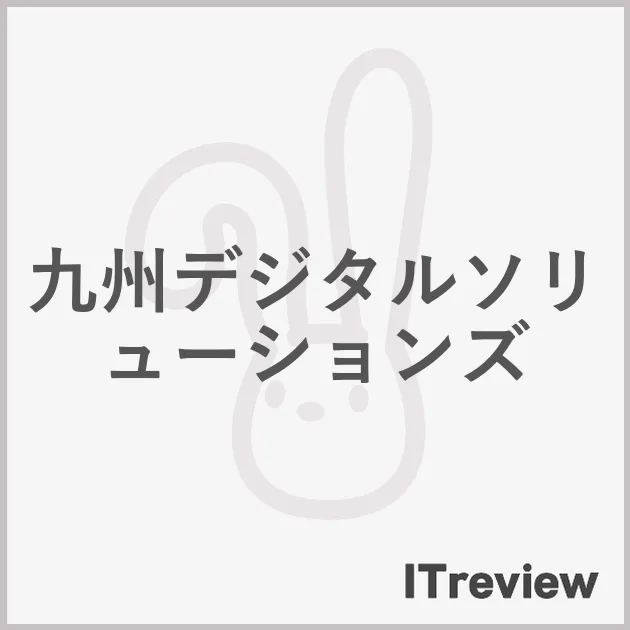 九州デジタルソリューションズ