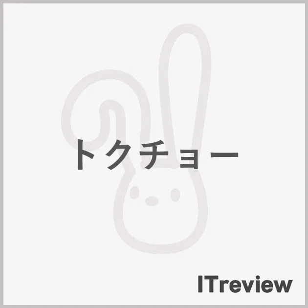 トクチョー