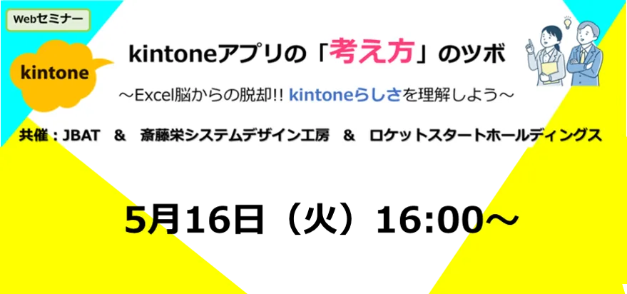 kintoneアプリの「考え方」のツボ 