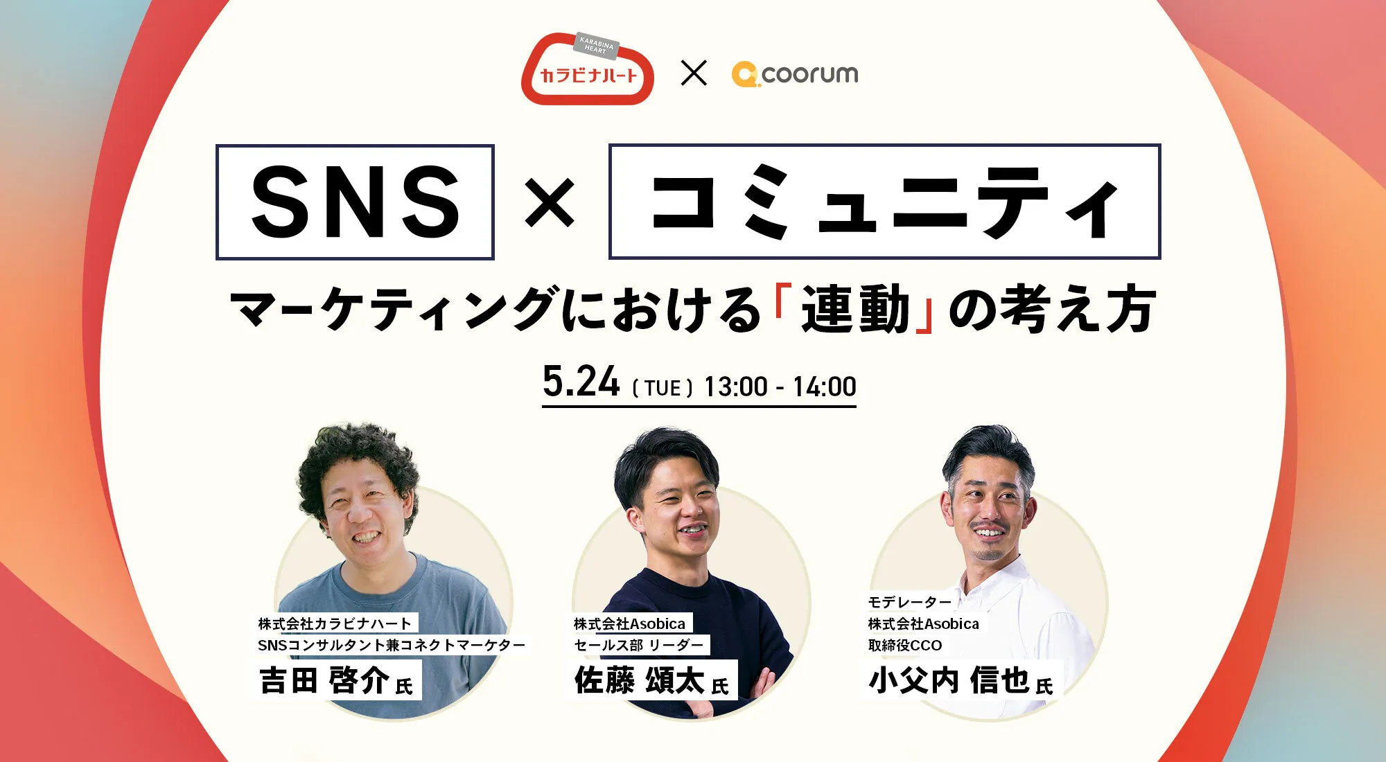 【SNS×コミュニティ】マーケティングにおける「連動」の考え方