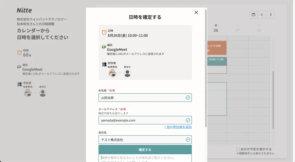 調整ページ②
