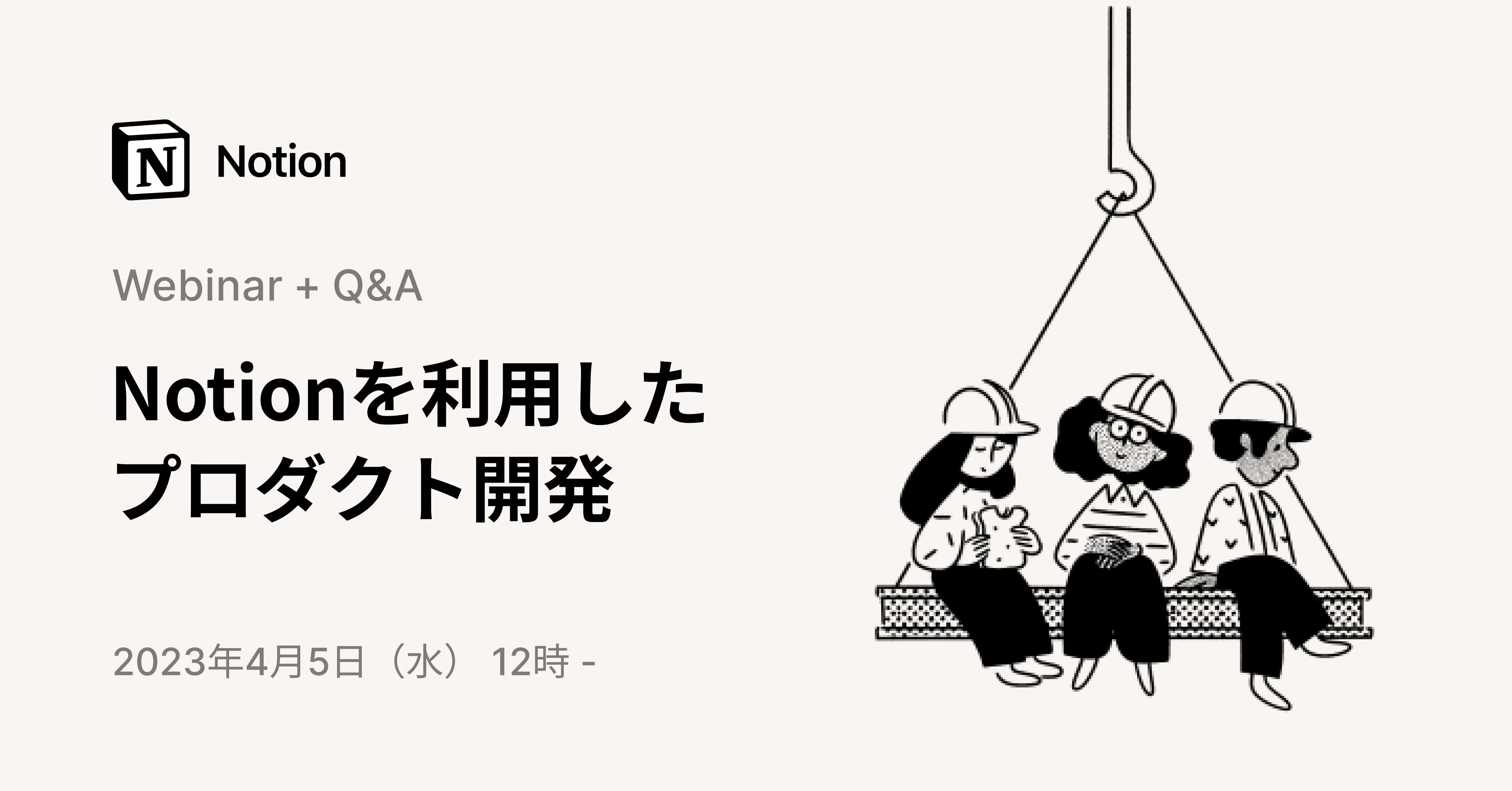 Notionで行うプロダクト開発の計画