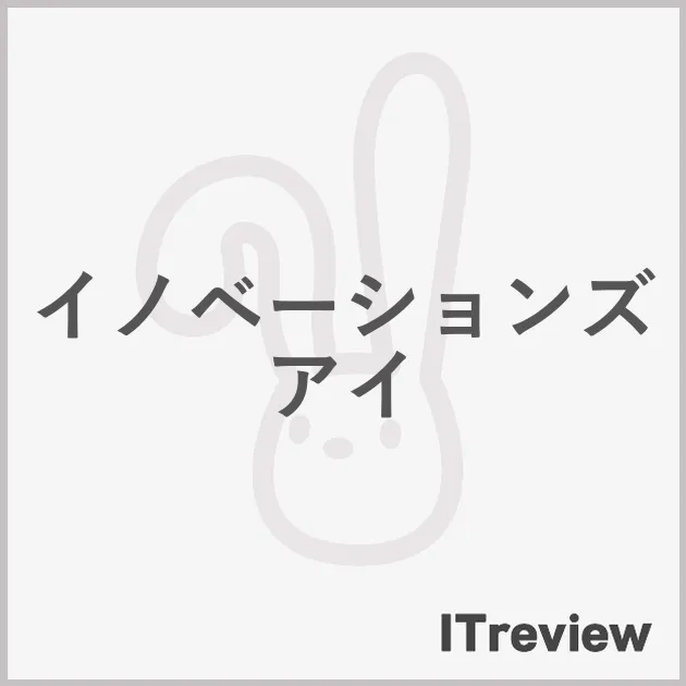 イノベーションズアイ