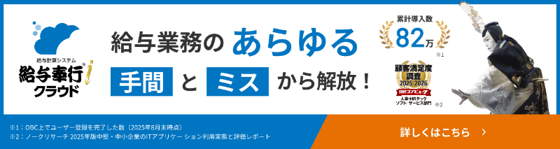 給与奉行クラウド