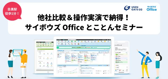 【8/23(水)@東京開催！目黒駅徒歩1分】他社比較＆操作実演で納得！とことんセミナー