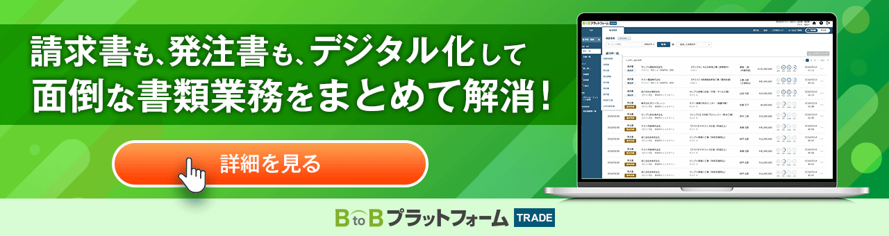 BtoBプラットフォーム TRADE