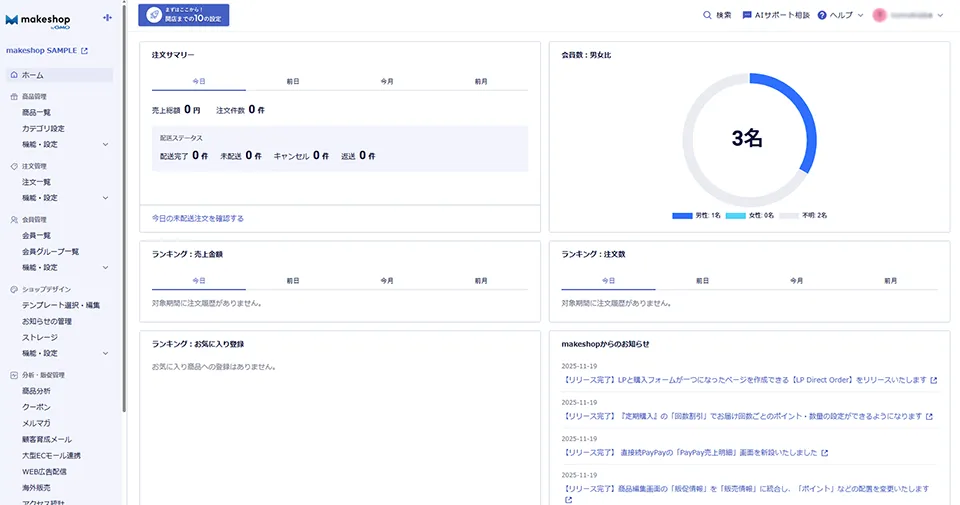 【管理画面】はじめてでも安心の設計