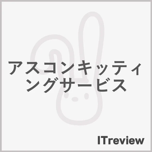 アスコンキッティングサービス