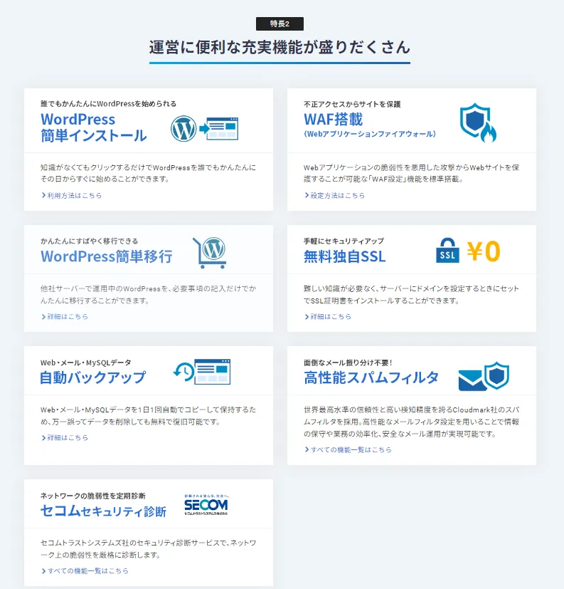 運営に便利な充実機能が盛りだくさん