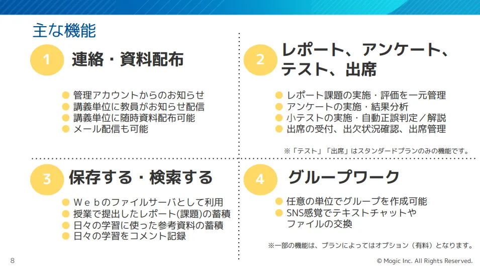 主な機能①
