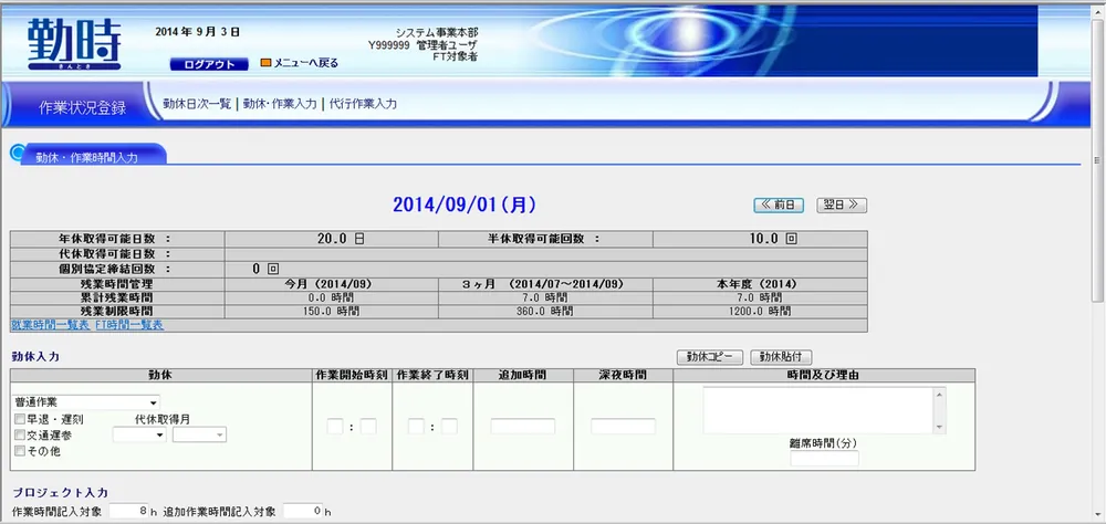 作業状況登録