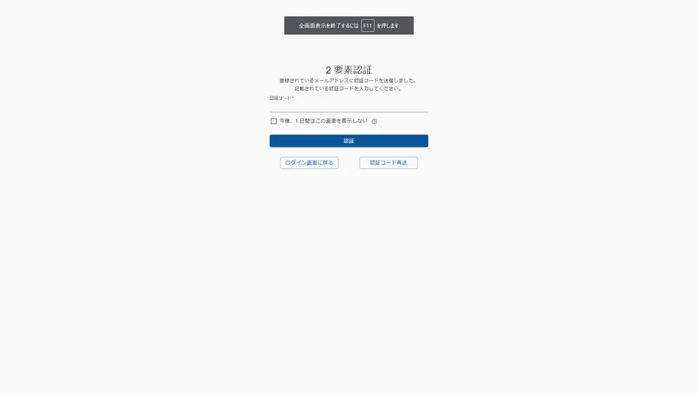 【管理者向け】2要素認証