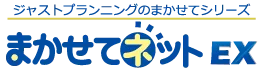 まかせてネットEX