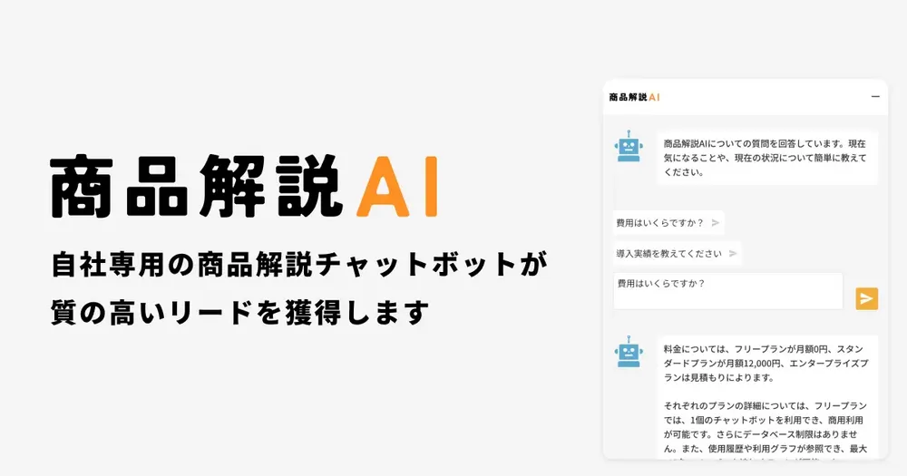 サービス概要